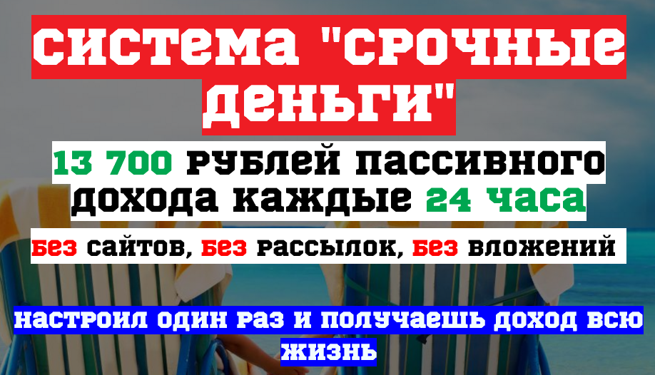 Система «Срочные деньги»_0.png